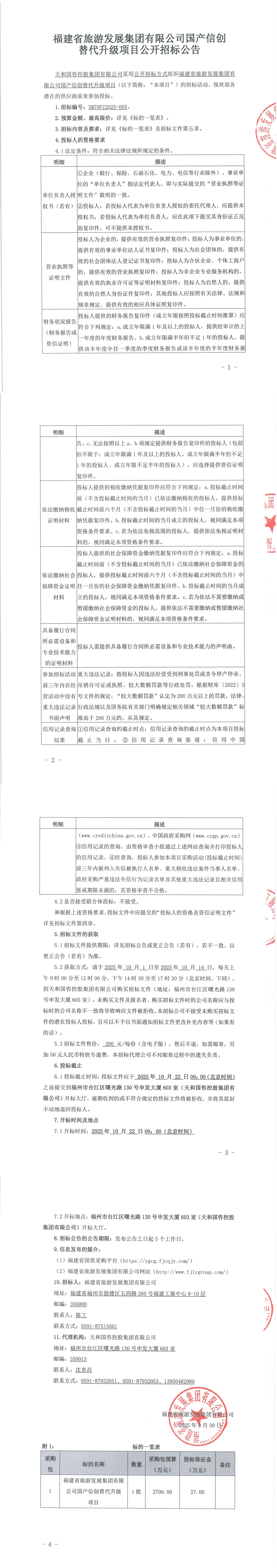  捕鱼游戏在线玩-在线捕鱼
有限公司国产信创替代升级项目公开招标公告-v1调整格式_00.jpg